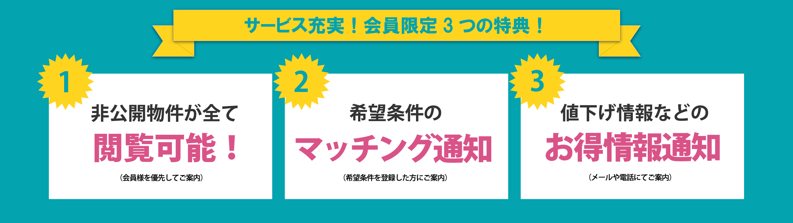 3つの特典